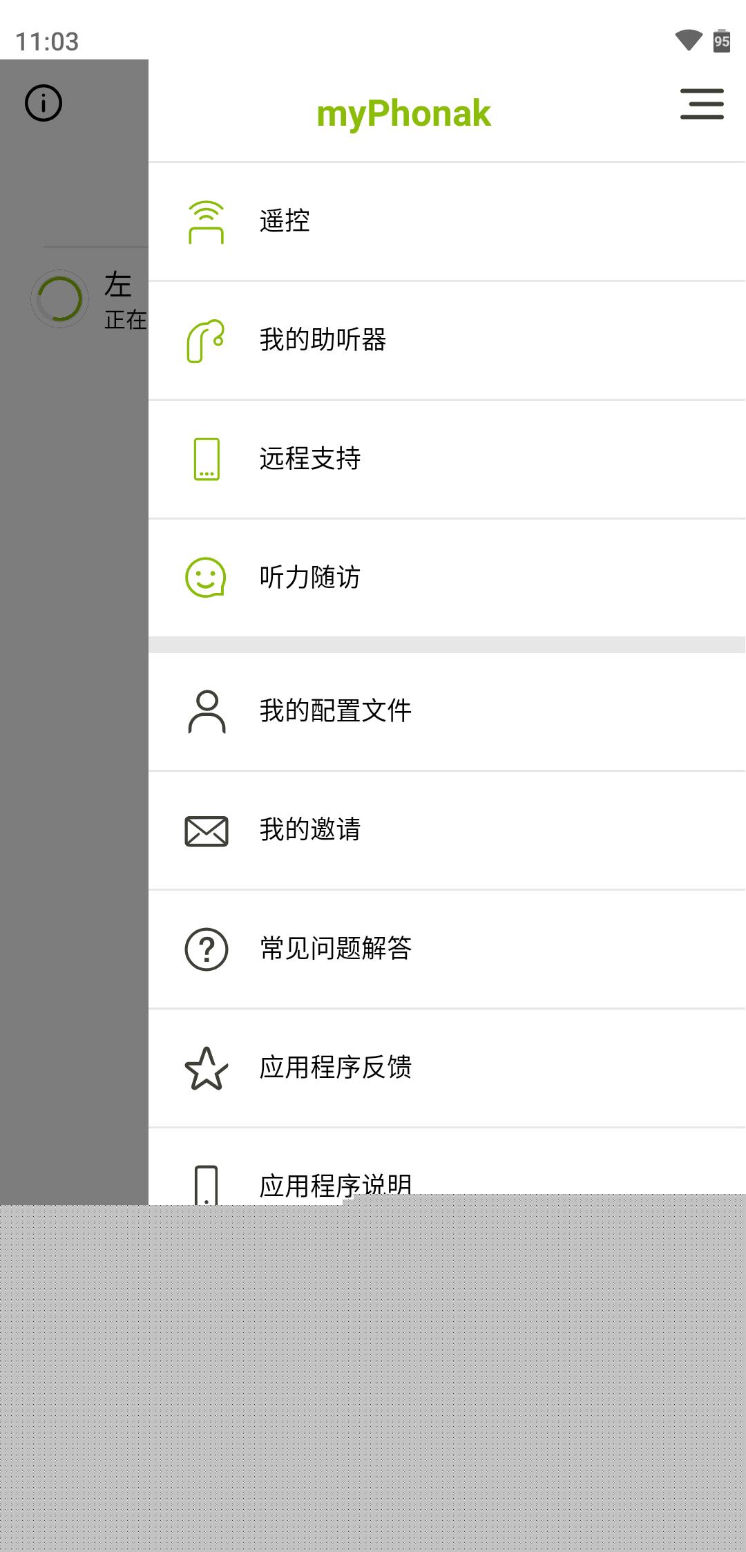 myPhonak峰力助听器