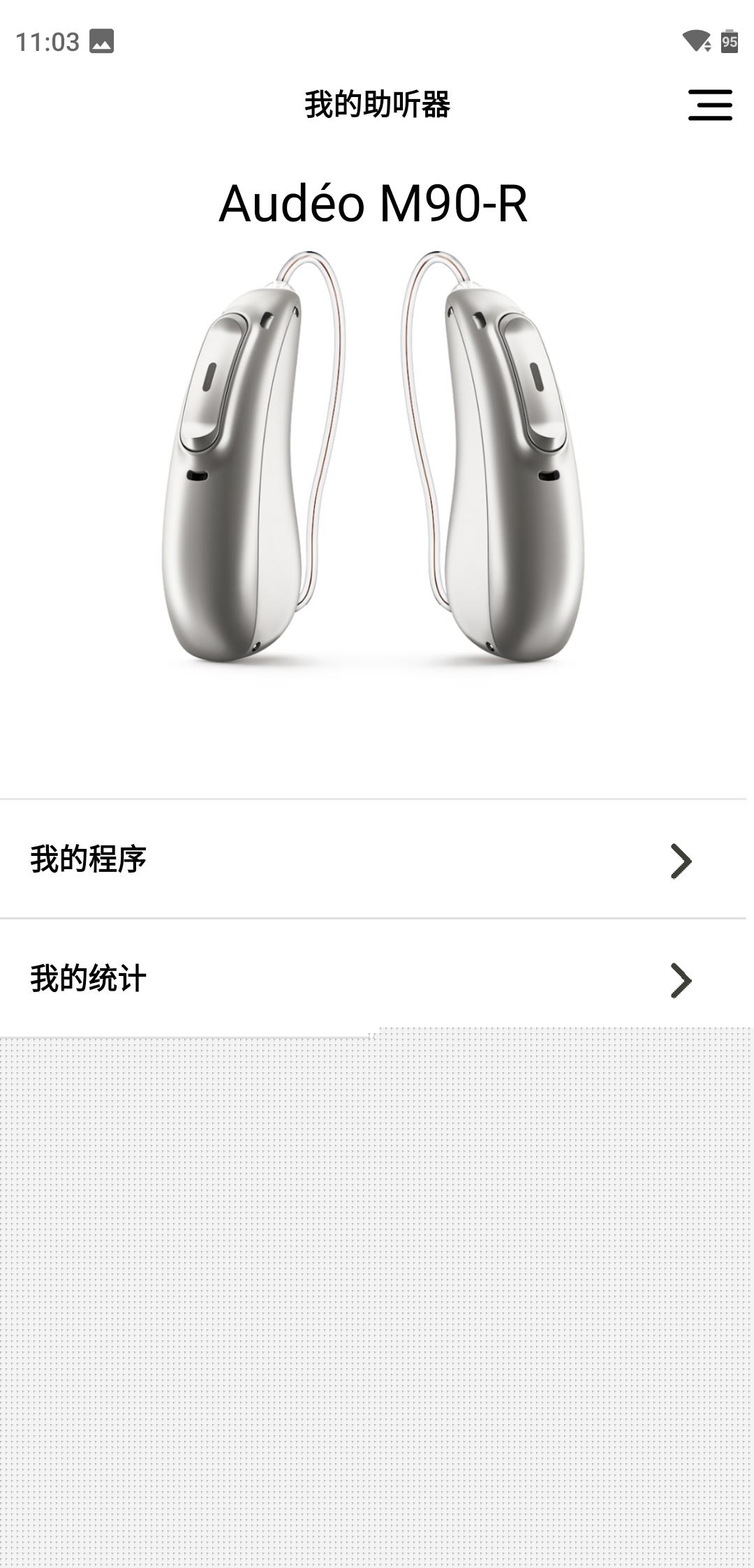 myPhonak峰力助听器