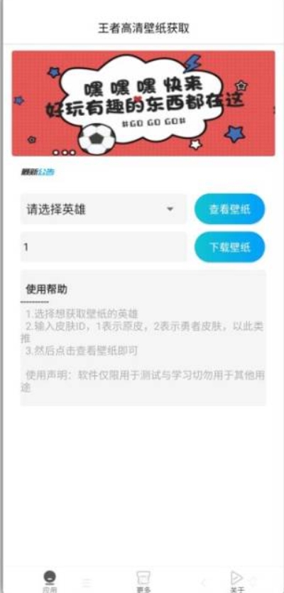 王者高清壁纸获取大图