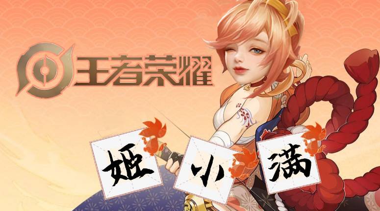 王者荣耀姬小满趴床高清壁纸app