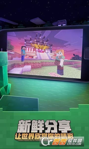 我的世界手游公测客户端