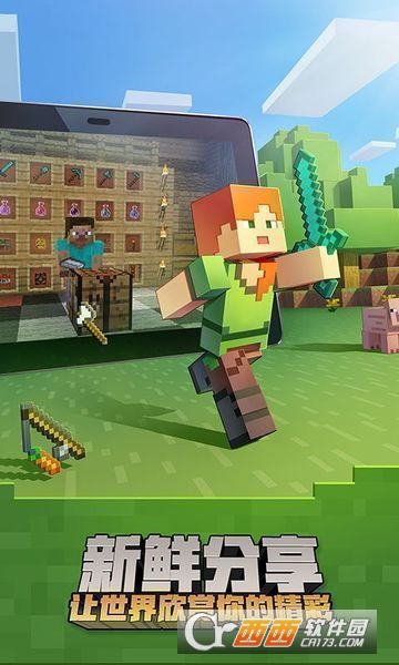 我的世界手游公测客户端