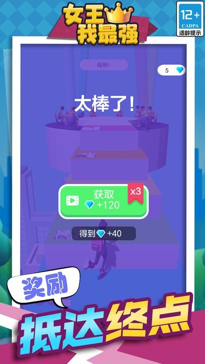女王我最强app