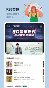 咪咕音乐免费版V4.3.0.2