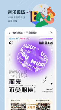 咪咕音乐免费版V4.3.0.2