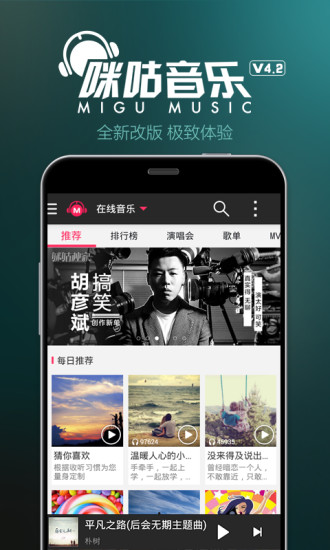 咪咕音乐最新版