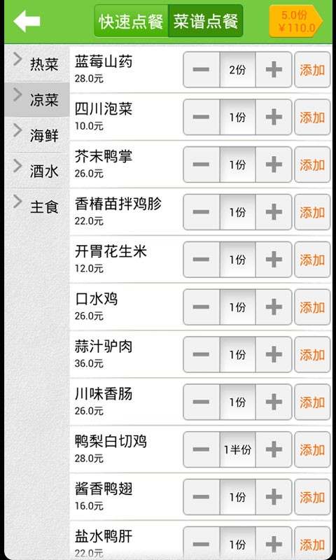 咪嘻吧手机点餐宝