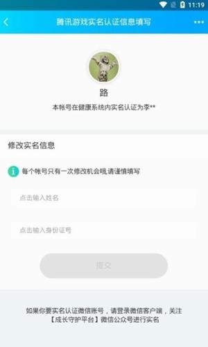 QQ健康实名修改