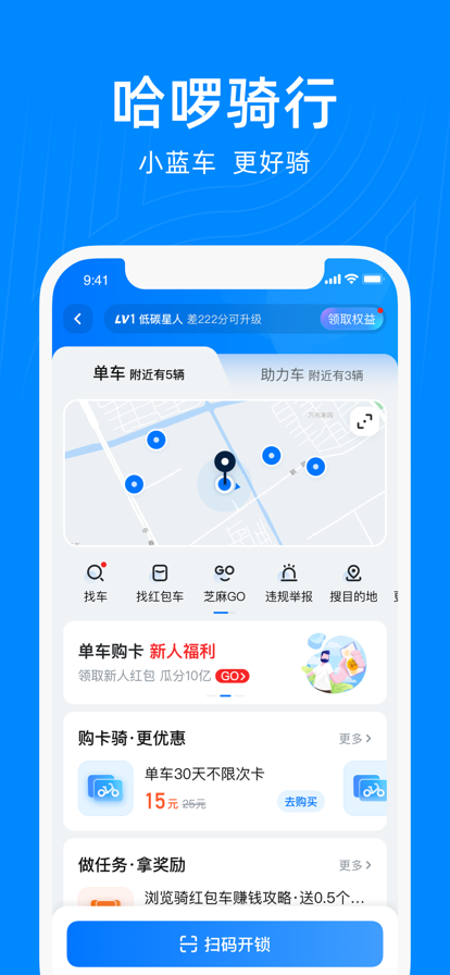 哈啰出行2022版本