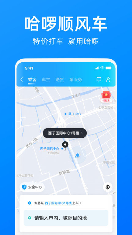 哈啰出行v6.25.0