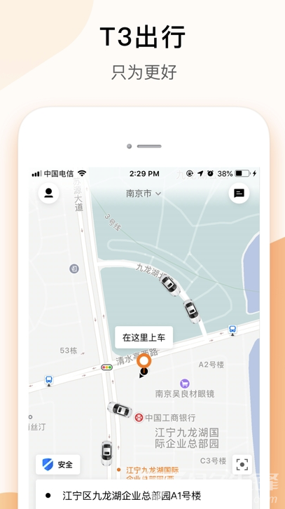 t3出行司机端(t3出行打车)V1.0.7 手机版