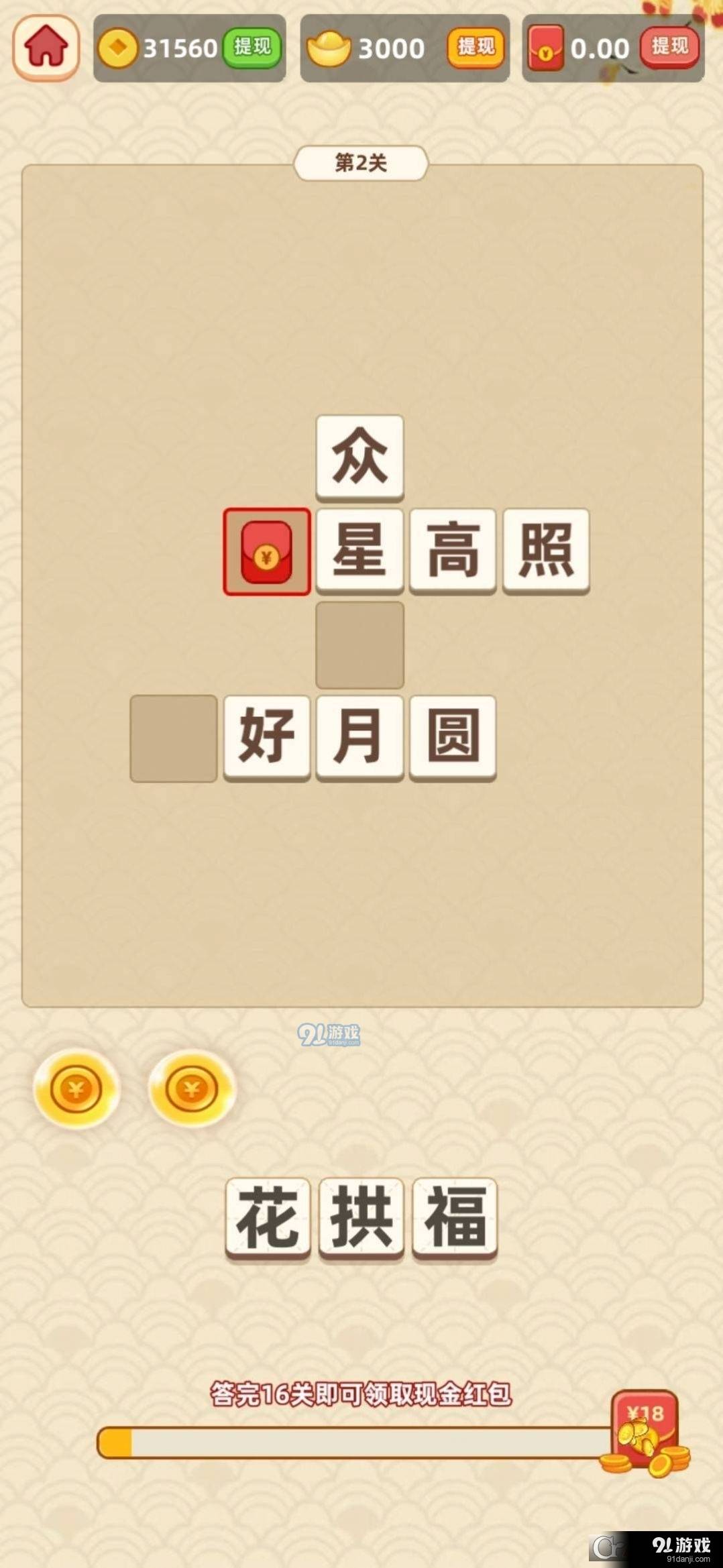 成语流年最新安卓版