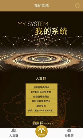 我的系统手机版 1.0