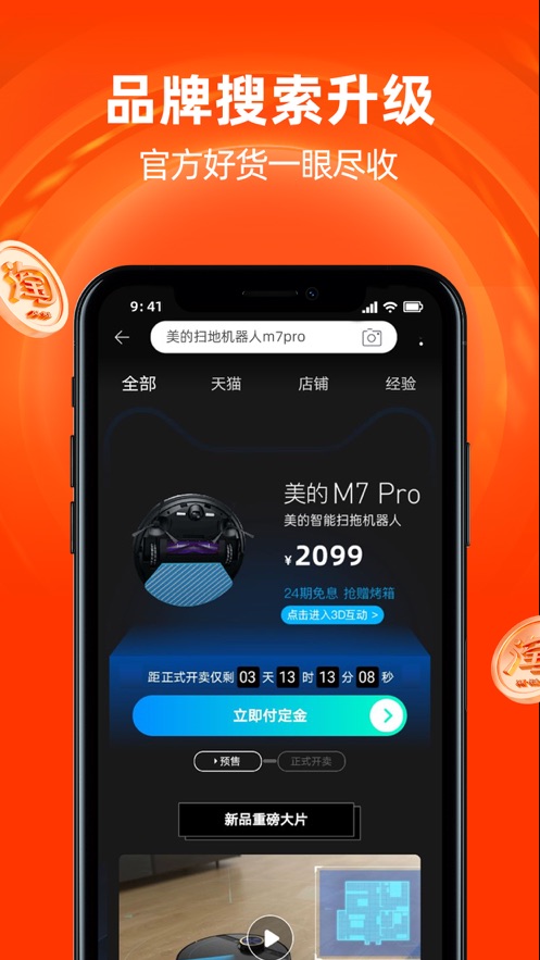 手机淘宝年货节