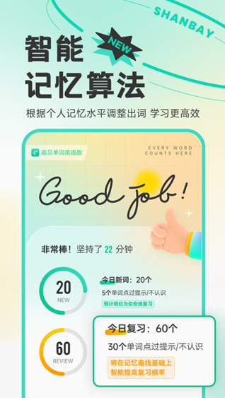 扇贝单词英语版