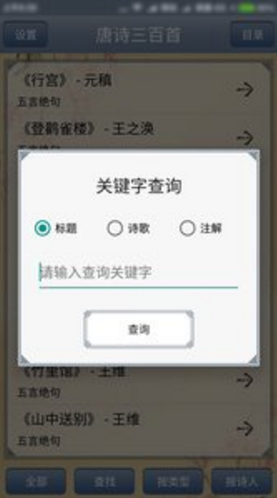 唐诗三百首(唐诗三百首小学生必背)V2.44 安卓手机版