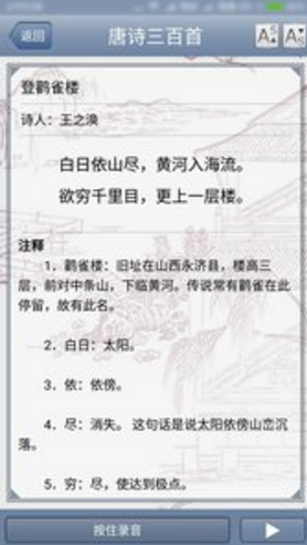 唐诗三百首(唐诗三百首小学生必背)V2.44 安卓手机版