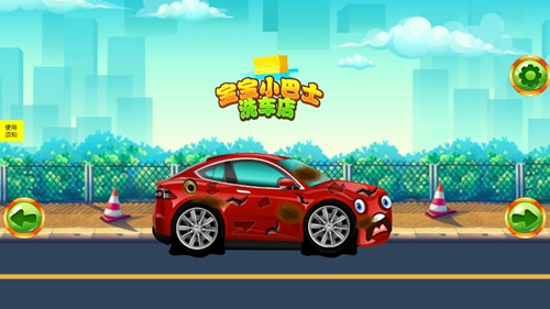 新田宝宝洗车店app