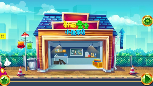 新田宝宝洗车店app