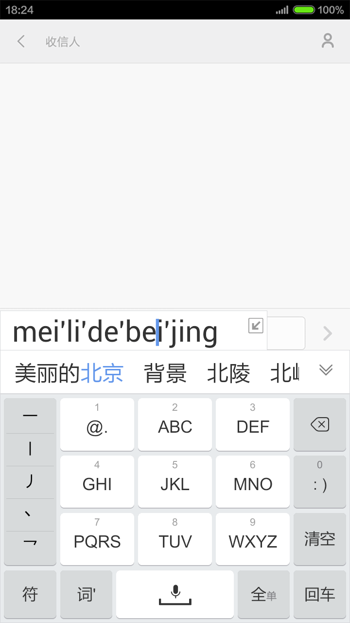 手心输入法v3.5.2