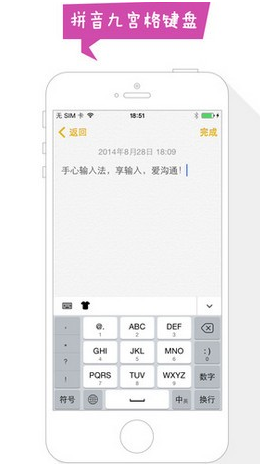 手心输入法iOS版