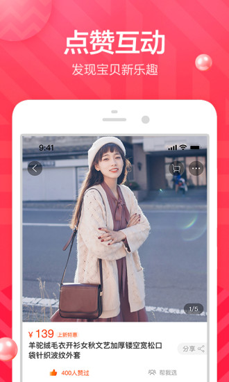 手机淘宝app(手机淘宝2019) V8.6.10安卓版