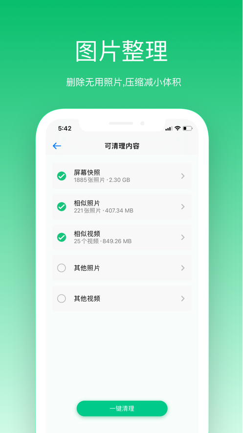 手机清理大师苹果版