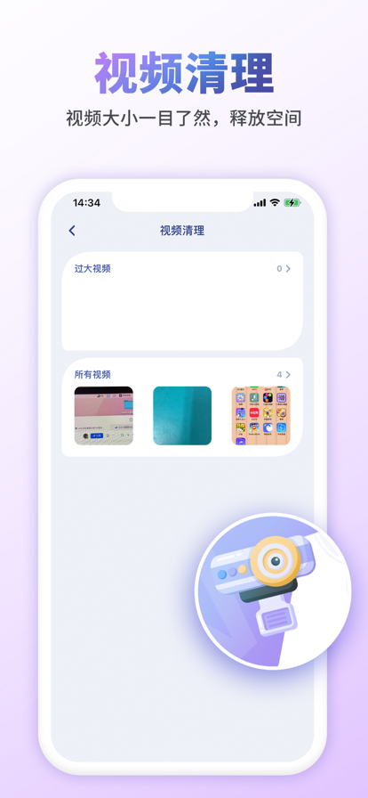 手机清理管家一键清理苹果版