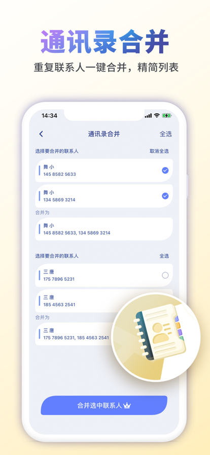 手机清理管家一键清理苹果版