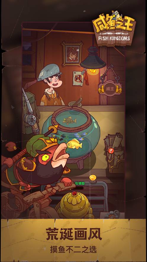 咸鱼之王体验服