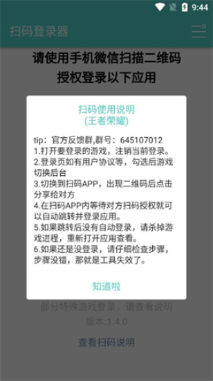 扫码登录器咸鱼之王