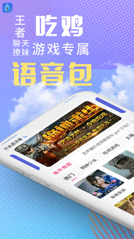 和平变声器精灵