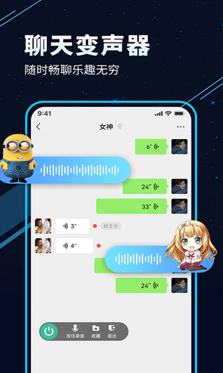tt变声器绿色版