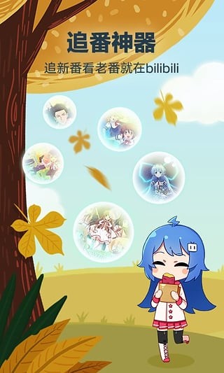 哔哩哔哩手机客户端