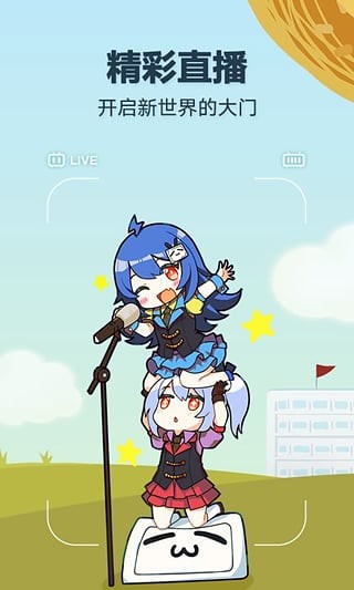 哔哩哔哩概念版