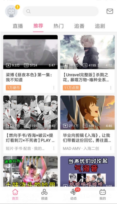 哔哩哔哩纯净版app