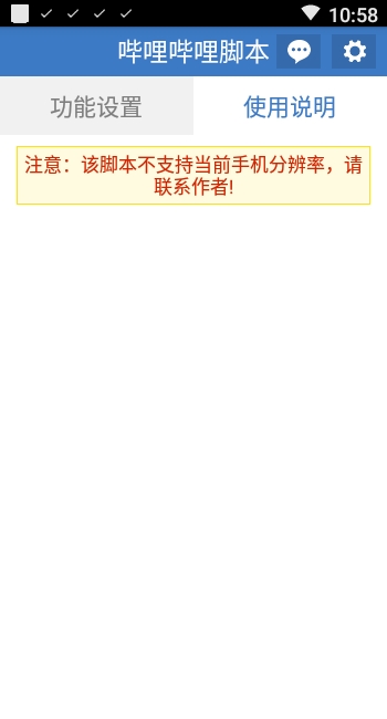 哔哩哔哩自动评论脚本手机版