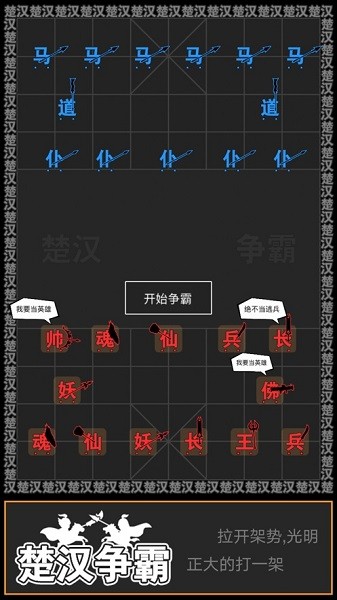 汉字攻防战场app