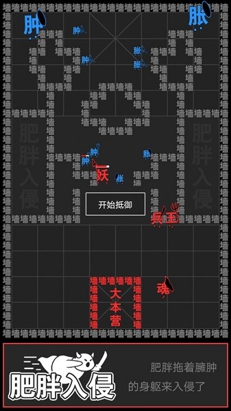 汉字攻防战场app