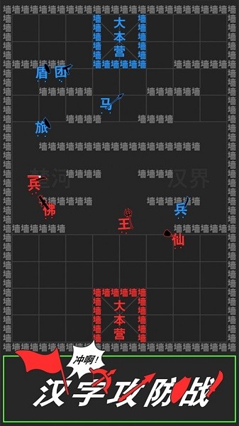 汉字攻防战场app