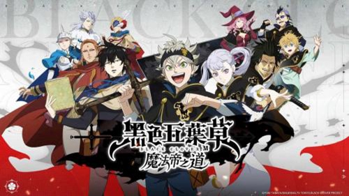 黑色五叶草：魔法帝之道