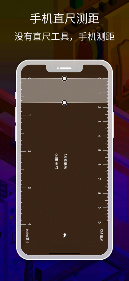 手机尺子苹果版