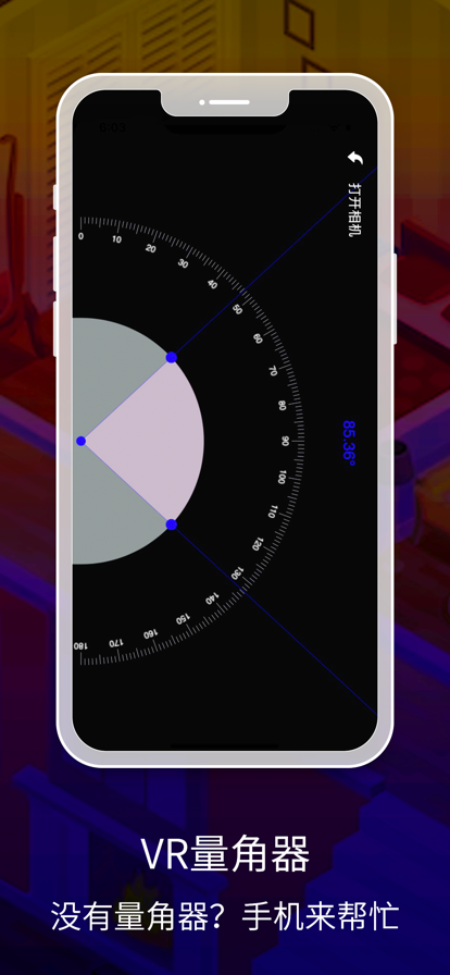 手机尺子苹果版