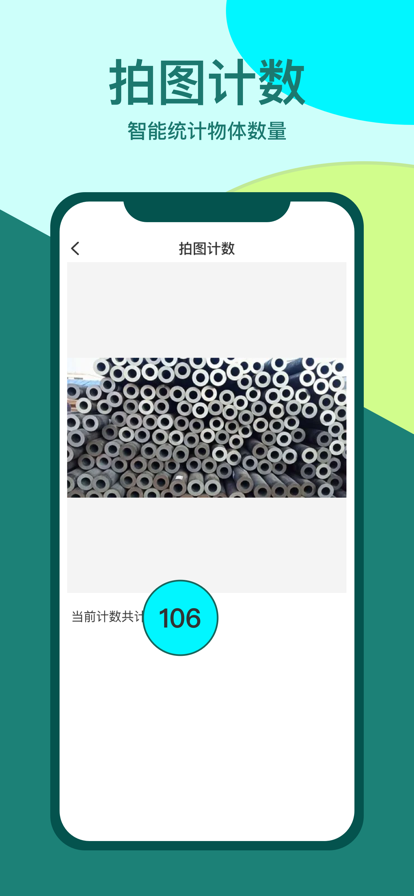 手机扫描王苹果版