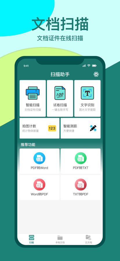手机扫描王苹果版