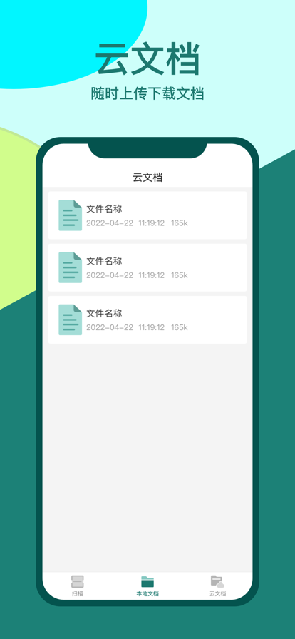 手机扫描王苹果版