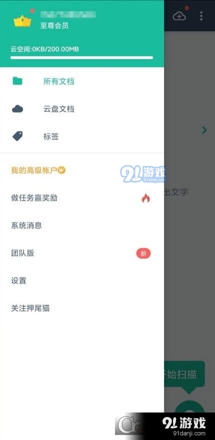 扫描全能王至尊会员版
