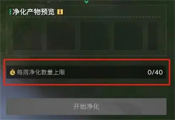 《七日世界》领地净化攻略