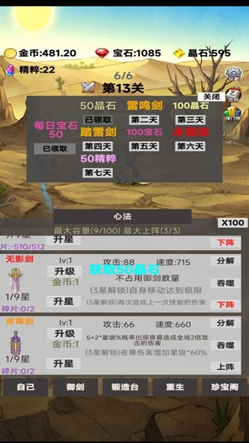 转生成为御剑者2024