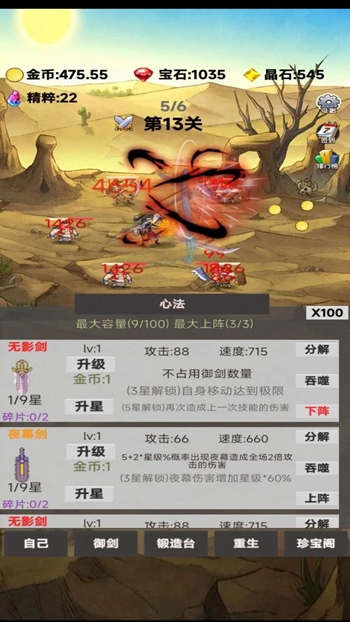 转生成为御剑者2024